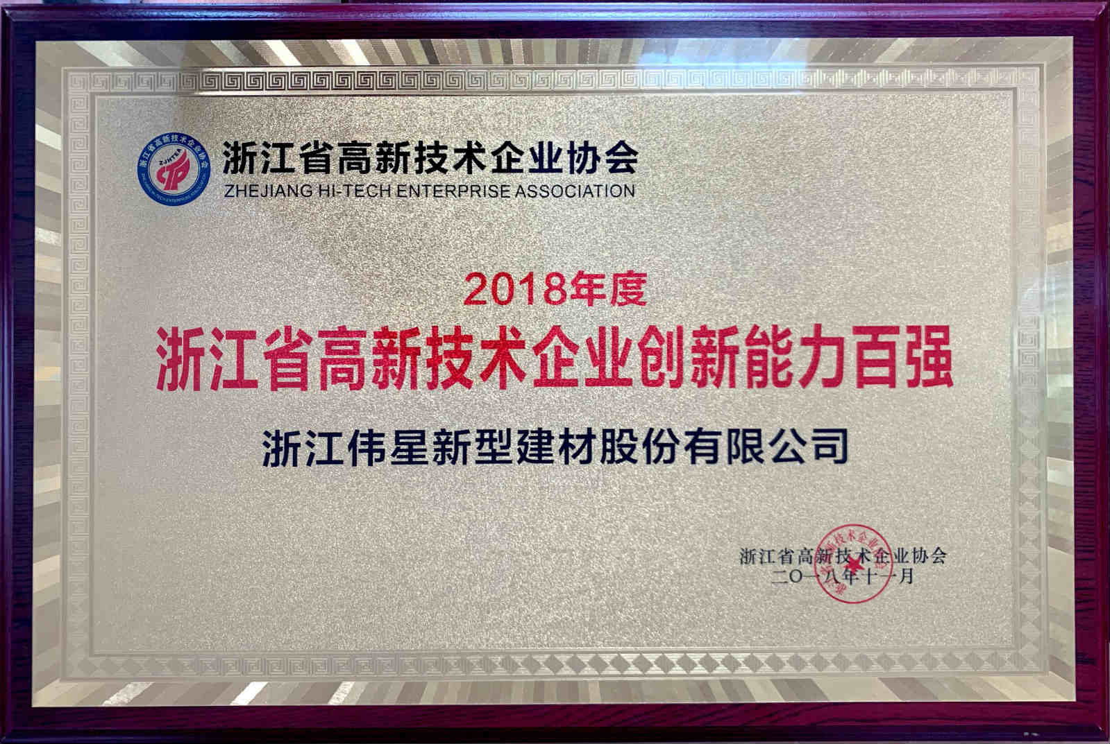 榜上有名！bat365官网登录入口新材斩获 “浙江省高新技术企业创新能力百强