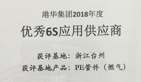 bat365官网登录入口新材6S应用管理获国内燃气巨头“港华燃气集团”认可！