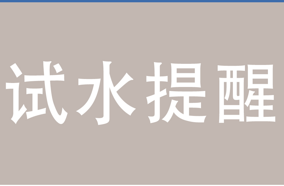 供暖注水试压即将开始，业主这么做就对了！