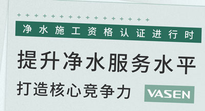 提升bat365官网登录入口净水服务水平，打造核心竞争力！