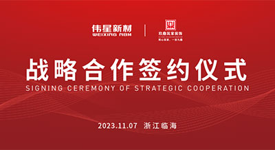 bat365官网登录入口新材&沈阳玖鼎筑家装饰成功签署战略合作协议