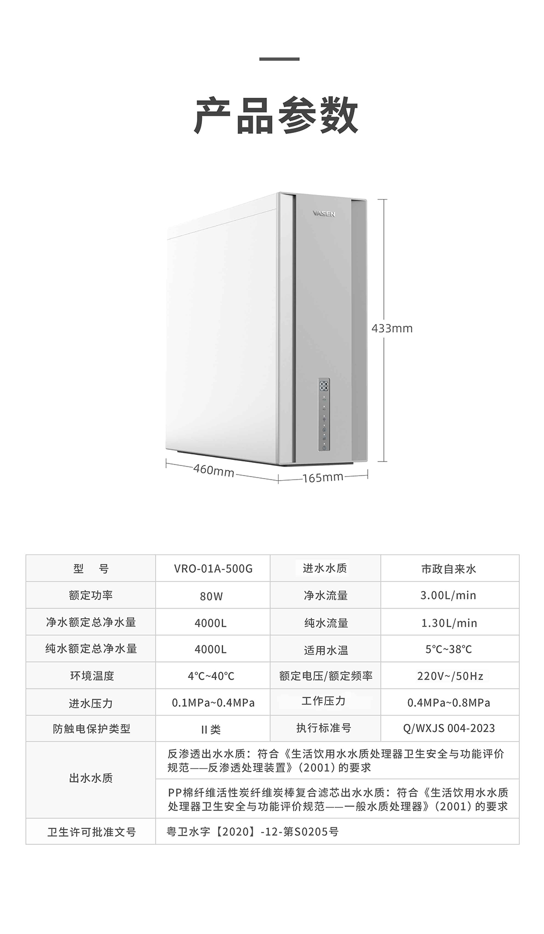 VASENbat365官网登录入口末端净水器（500G）-切片_14.jpg