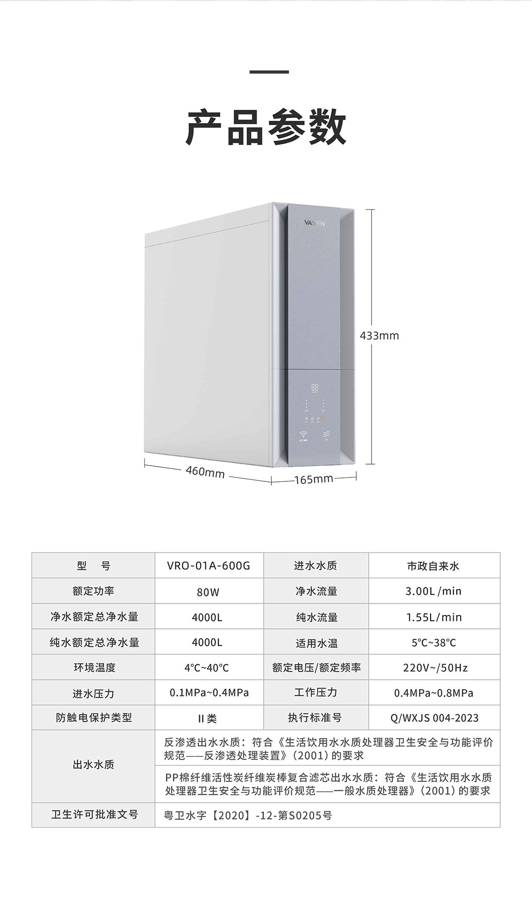 VASENbat365官网登录入口末端净水器（600G）-切片_14.jpg